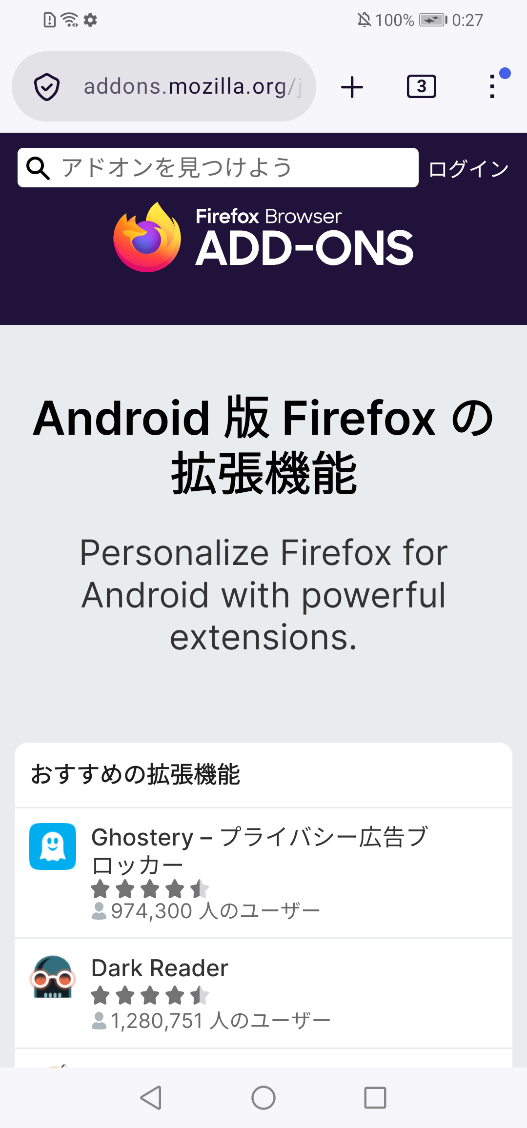 Mozilla公式のFirefox Android向け拡張機能ページ