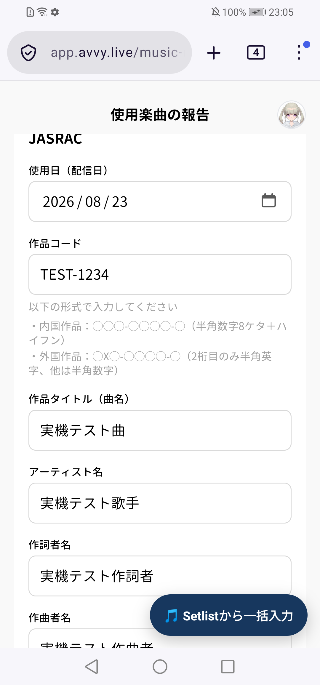 AndroidのFirefoxでAvvyの入力欄に作品情報が入った実機画面