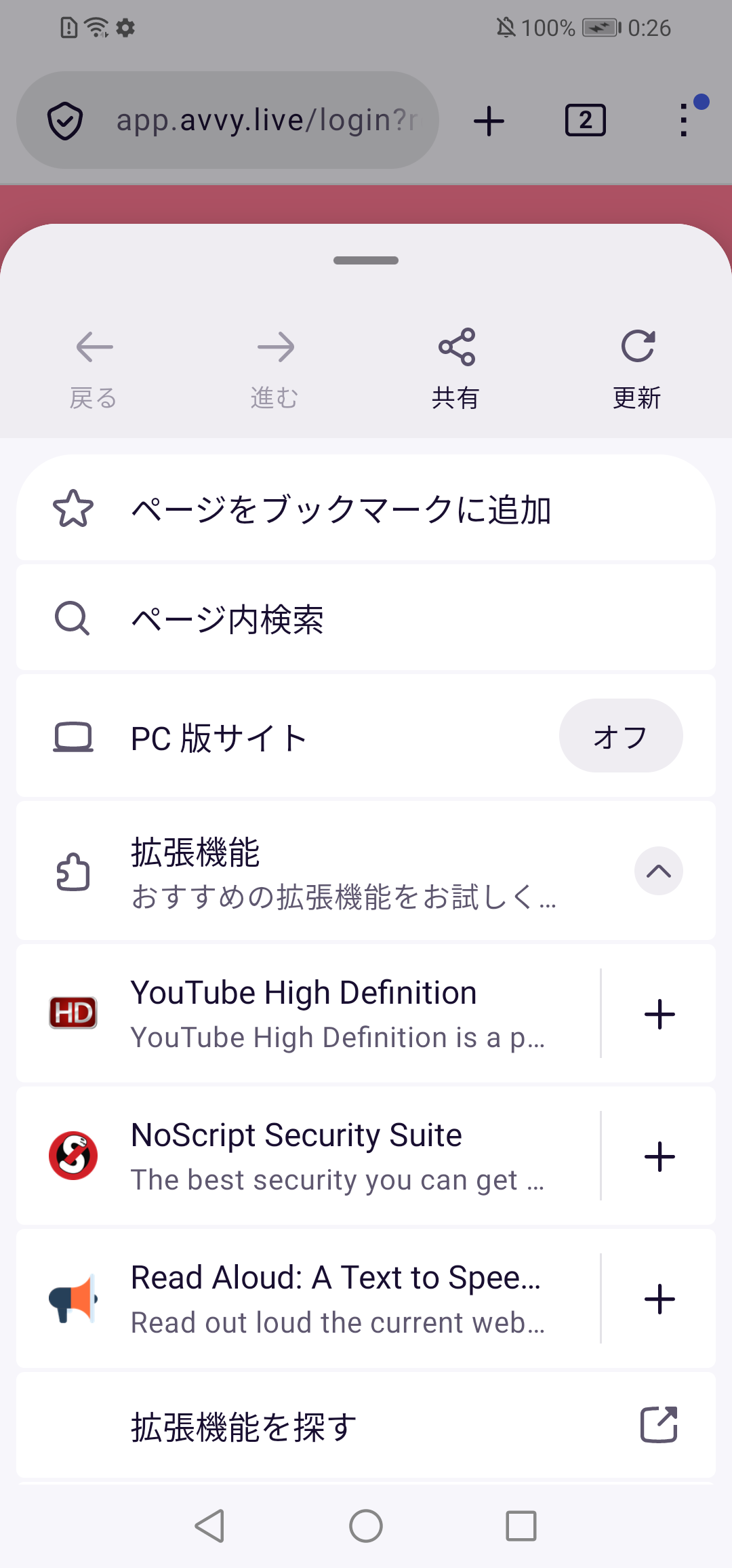 Firefox Androidのメニューで拡張機能を開く画面